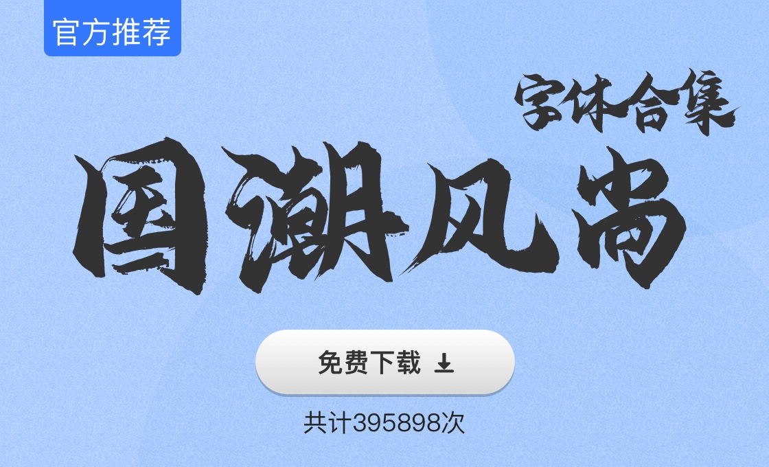 中國風字體